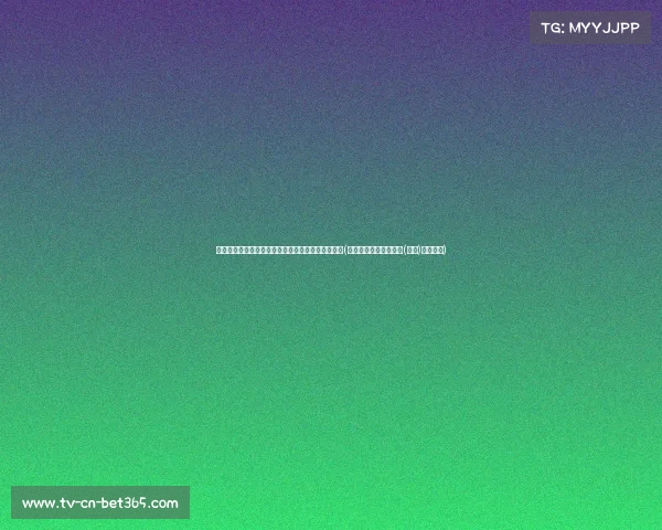 润怡宝中超联赛第回顾：激情与悬念并存的比赛盛宴(润怡泽汽车零部件科技(苏州)有限公司)