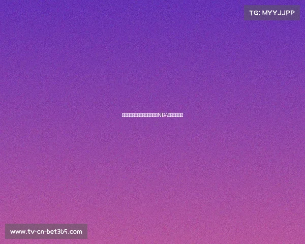 身高天赋巨人!秀扎克如何挑战NBA的高度和极限 身高天赋巨人!秀扎克如何挑战NBA的高度和极限